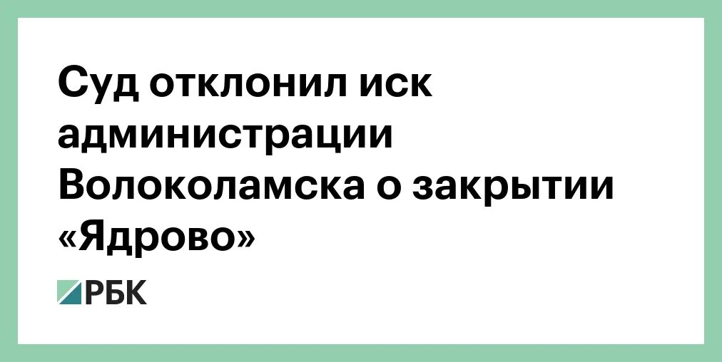 Суд Волоколамск.