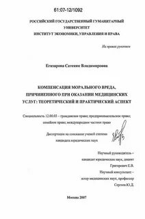 Возмещение вреда курсовая