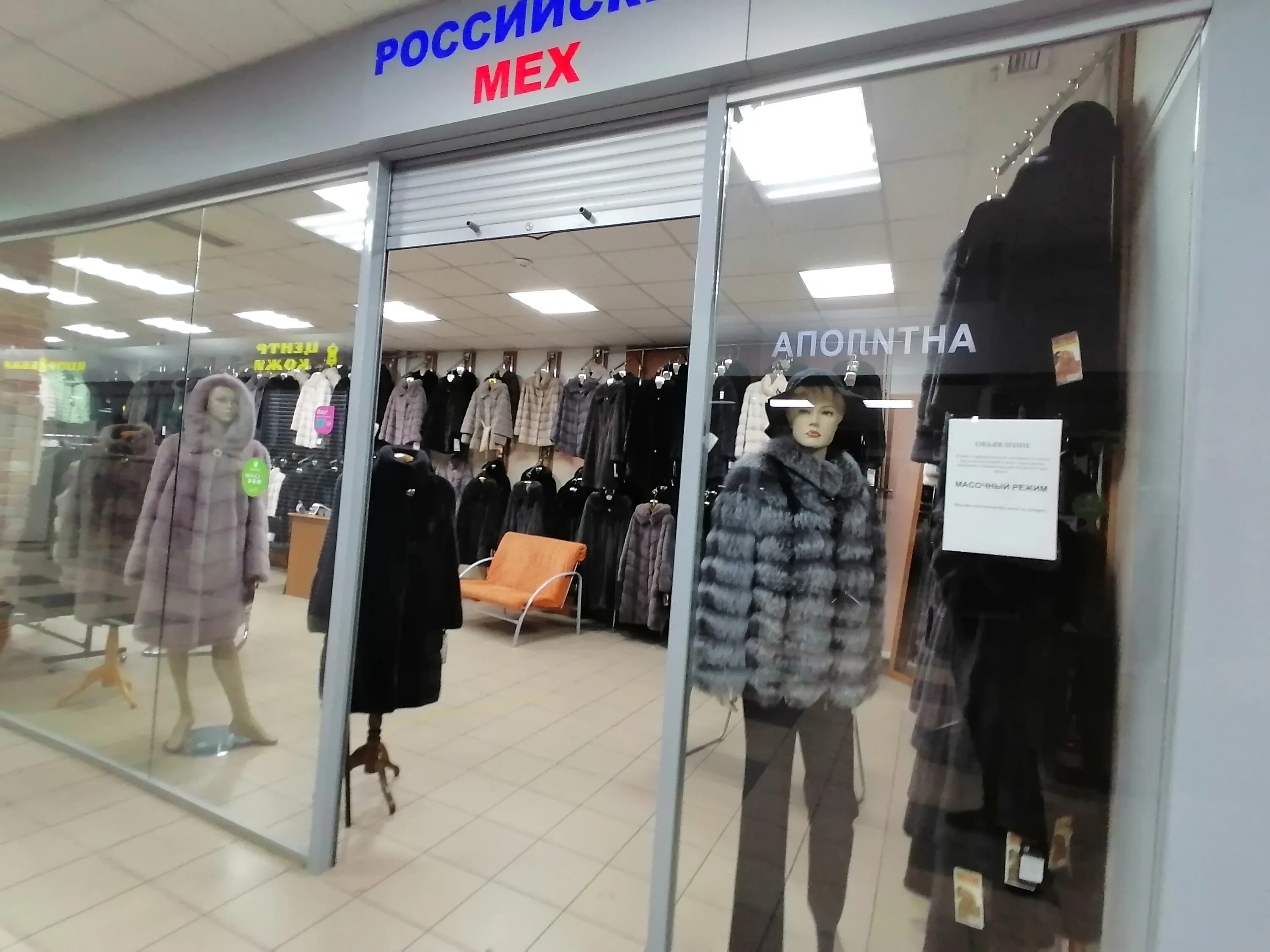 меха барнаул. красивые шубы. женщина в шубе. алеф норковые шубы. красивые девушки в шубах.