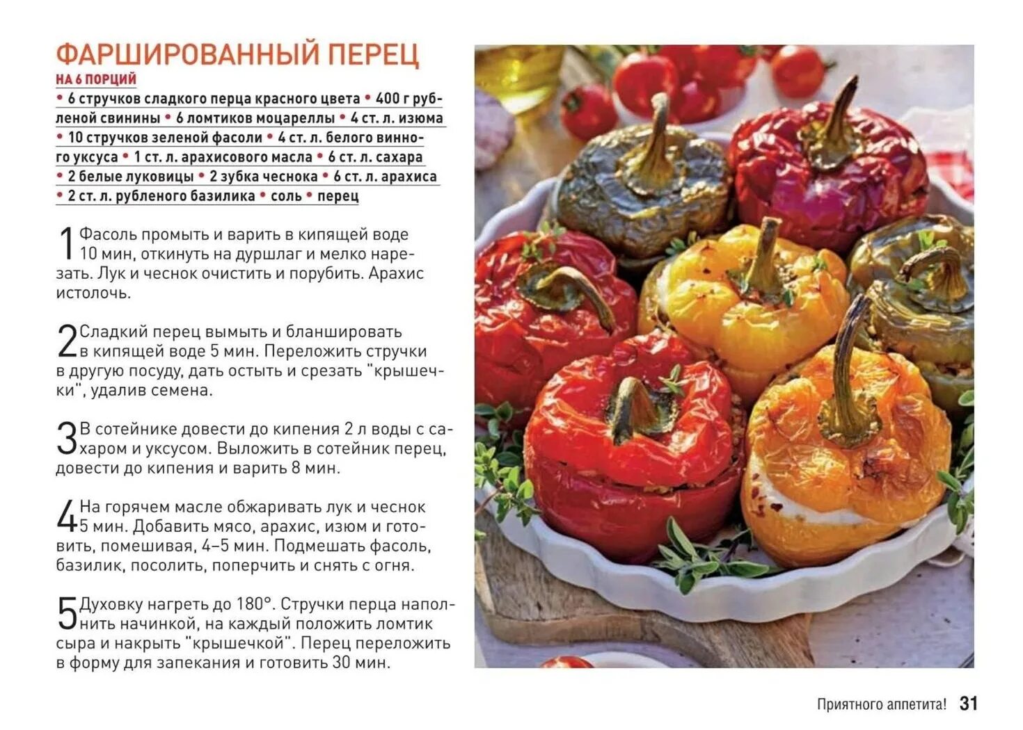 Перец фаршированный с крышечкой. Рецепт фаршированных перцев. Фаршированный красный перец рецепт. Фаршированный перец со свининой.