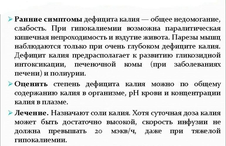 Нехватка калия в организме после. Признаки дефицита калия. Дефицит калия в организме симптомы. Недостаток калия симптомы. Признаки нехватки калия.