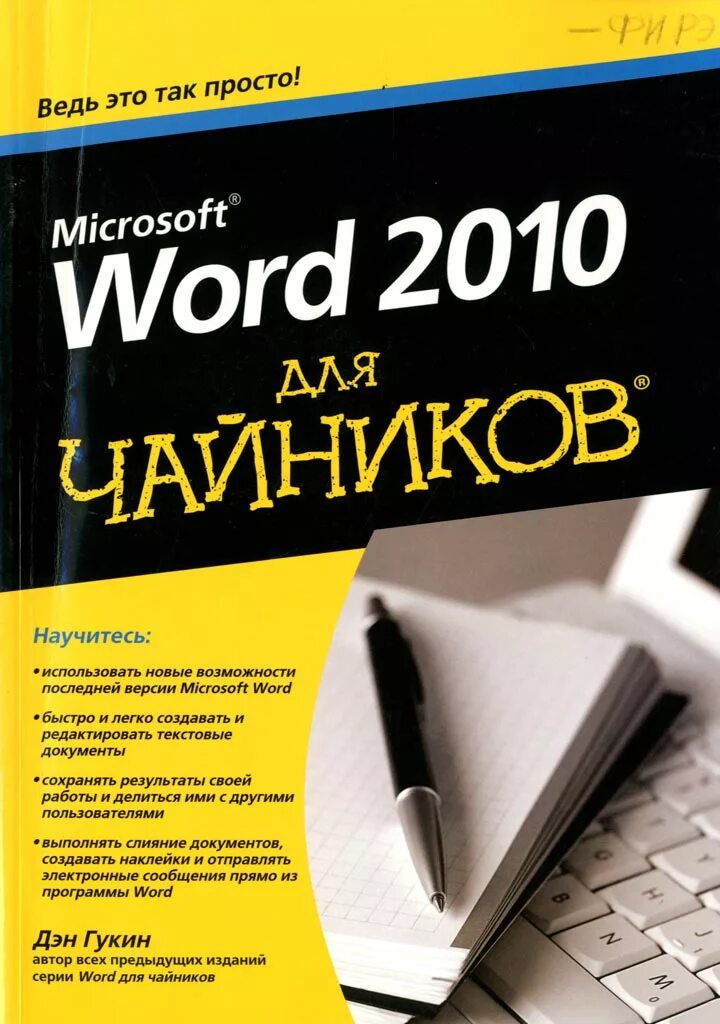 Макки диалоги книга. Ключи активации office. Ms office 2010 для дома и учебы. Microsoft powerpoint для чайников. Справочник для чайников.