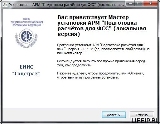 Поставь арм. АРМ ФСС. АРМ ФСС последняя версия. Подготовка расчетов для ФСС. ФСС обновление программы.