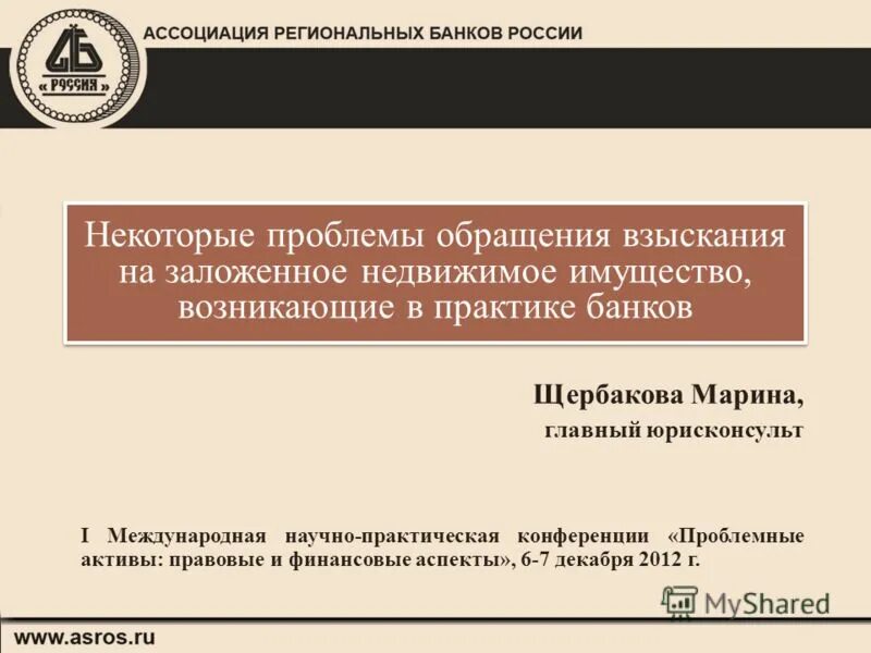 Проблема обращения в россии