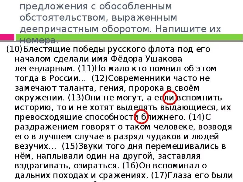 Предложение с обособленным обстоятельством. Предложения с обособленными обстоятельствами. Предложение собособленым обстоятельством. Предложение с обособленным обстоятельством выраженным.