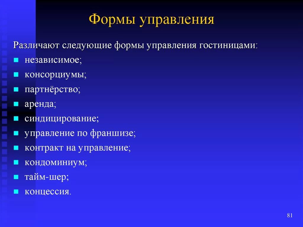 Современные формы управления. Формы управления. Формы управления в менеджменте. Внешние формы управления. Виды форм управления.