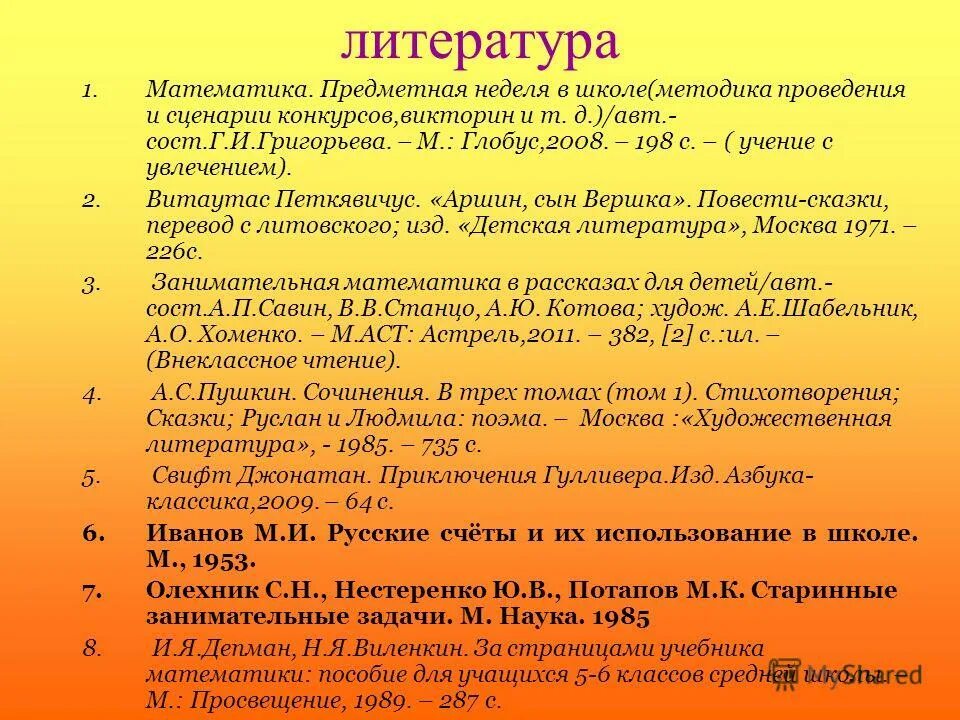 Содержательная математика. Содержательная математика. Содержательная математика. Содержательная математика. Предметные результаты по математике.