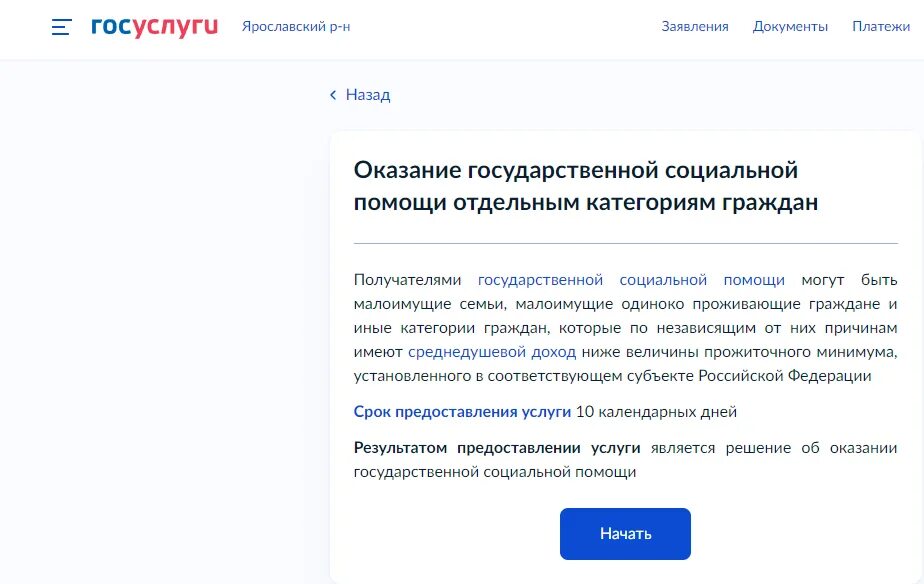 Как заполнить заявление на регистрацию рэс. Социальный контракт госуслуги как подать заявление. Как оформить соцконтракт для малоимущих через госуслуги. Дкп госуслуги авто. Соцконтракт через госуслуги.