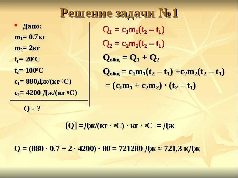 4200 дж кг 0 1. T1=90 t2=20 m=200 г c=4200. M=200г t1 20 градусов. M=2 кг t1=20c°. M1=100 m2=50 t=0.