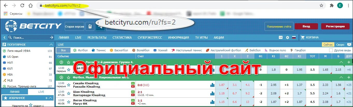 Бетсити альтернативный адрес. Бетсити как зайти на сайт. Betcity com зеркало 2017. Зеркало Бетсити Старая версия сайта рабочая ссылка. Зеркало старой версии бетсити