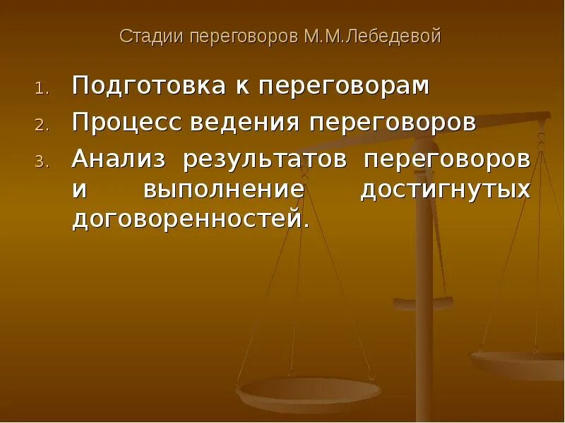 Анализ результатов переговоров и выполнение достигнутых договоренностей. Анализ результатов переговоров и выполнение достигнутых договоренностей