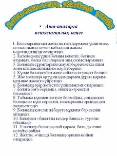Ата аналарға кеңес