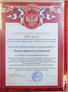 Благодарственное письмо тренеру от родителей