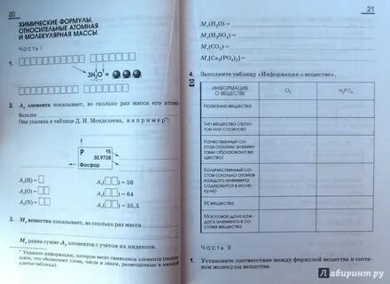 Химия 8 класс габриелян рабочая тетрадь