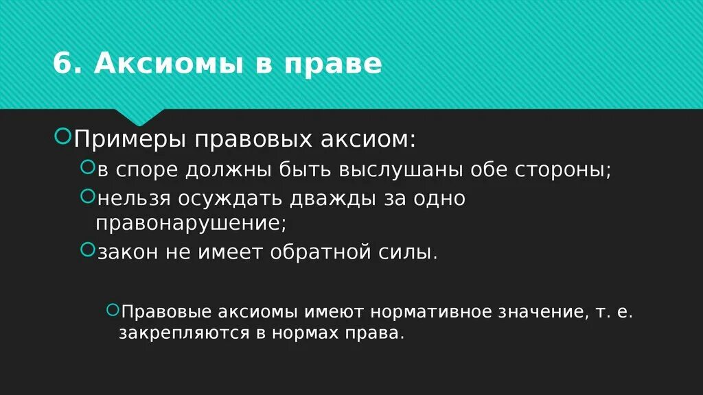 Правовые Аксиомы примеры. Юридическая Аксиома примеры. Аксиомы в гражданском праве. Юридические Аксиомы.