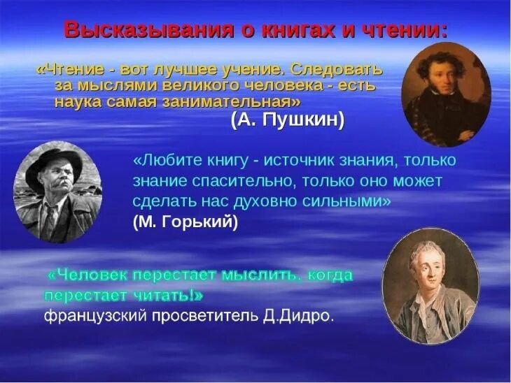 Значение чтения в жизни известных людей. Высказывания о книгах. Цитаты про книги. Высказывания людей о книгах. Про книги цитаты и высказывания.