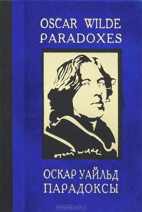 оскар уайльд азбука классика. "истина о масках". творчество оскара уайльда. оскар уайльд книга книги. волшебные оскар уайльд книга.