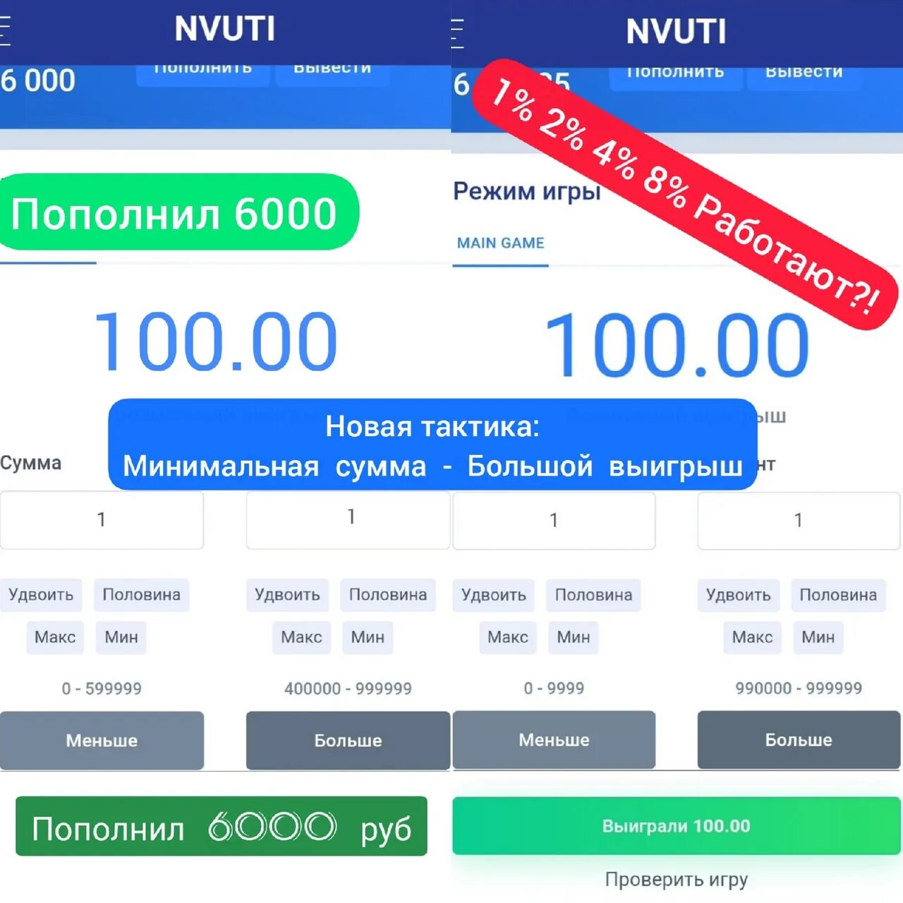 100 процентную ставку на футбол. НВУТИ. Тактики НВУТИ.