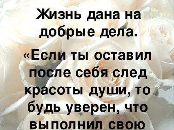 Какой след хочу оставить на земле. Оставить след в жизни людей. Мы оставляем след в жизни каждого. След в жизни человека цитаты. Каждый человек оставляет след.