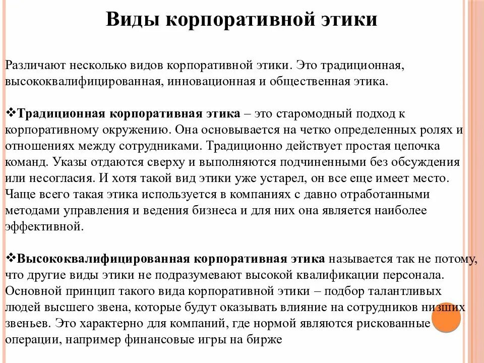 Корпоративная этика кратко. Принципы корпоративной этики. Понятие корпоративной этики. Корпоративная этика читать. Корпоративная этика читать.