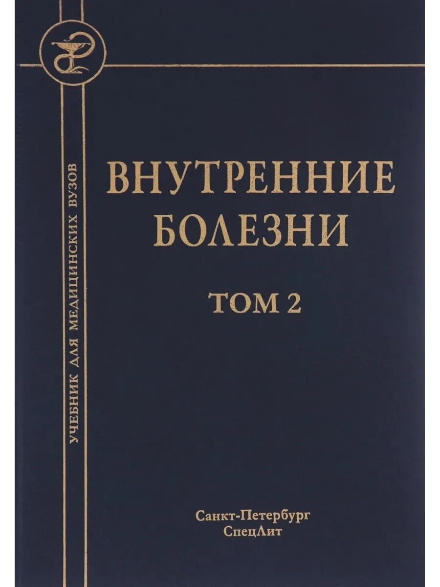 Предмет и задачи пропедевтики внутренних болезней. Внутренние болезни кратко. Внутренние болезни кратко. Внутренние болезни кратко. Внутренние болезни кратко.