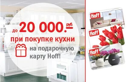 Подарочные карты хофф номиналы