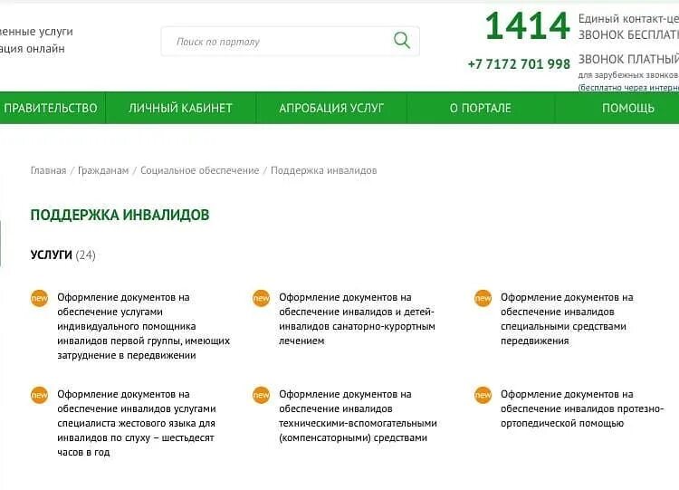 Помощник инвалида 1. Перечень объектов инвалидам индивидуального помощника.