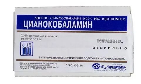 Витамины б12 уколы инструкция