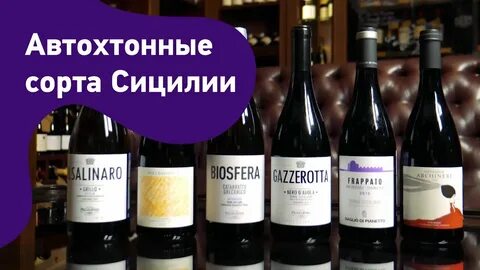 Автохтонные сорта