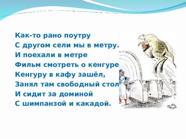 Как то рано поутру с другом сели мы в метру. Рано-рано поутру. Как то рано поутру. Стих как то рано по утру с другом сели мы в метру. Песня поутру