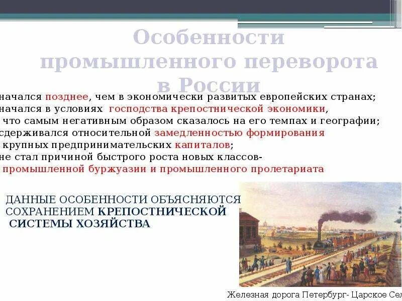 Промышленный переворот в России начался с 19 века. Причины промышленного переворота 19 века в России. Пром переворот в России в 19 веке. Россия в начале 20 века Промышленная революция.