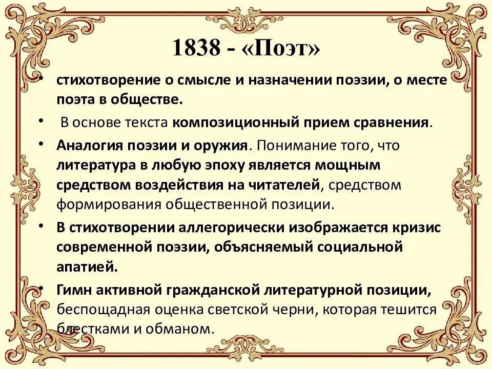 Смысл произведения поэт