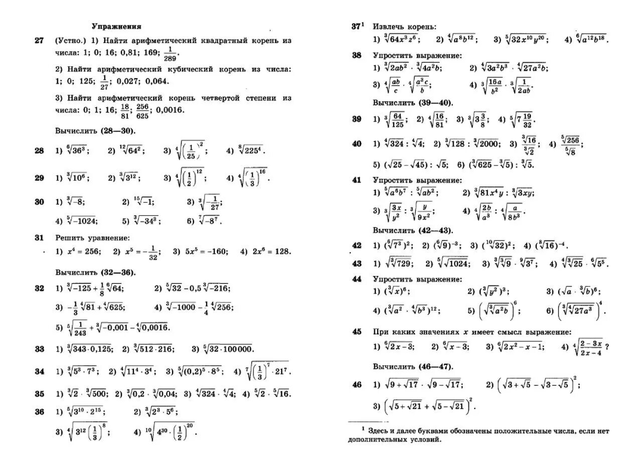 Вычислить 2 корень 81. Найти Арифметический корень : 1;0 1=289,169,0,81. Корень 81/169. Корень 4 степени из 16 625. Найти Арифметический квадратный корень из числа 1 0 16 0.81 169.