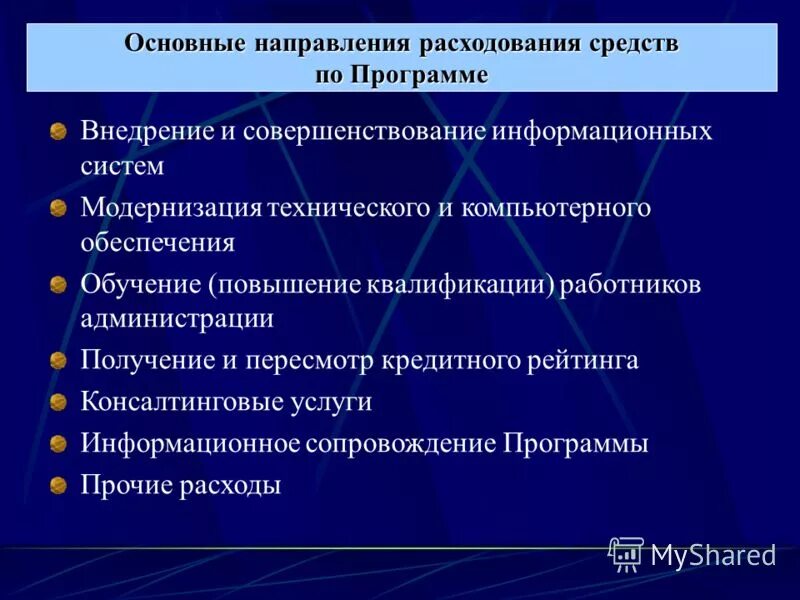Предложите собственную программу реформирования и усовершенствования. Реформа это. Цели и направления. Предложения по совершенствованию образования. Оптимизация бизнеспроццесов.