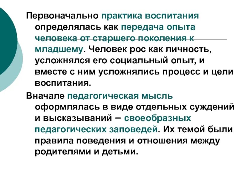 Социальные практики воспитания. Практика воспитания. Передача опыта от старшего поколения младшему. Воспитание как передача опыта.