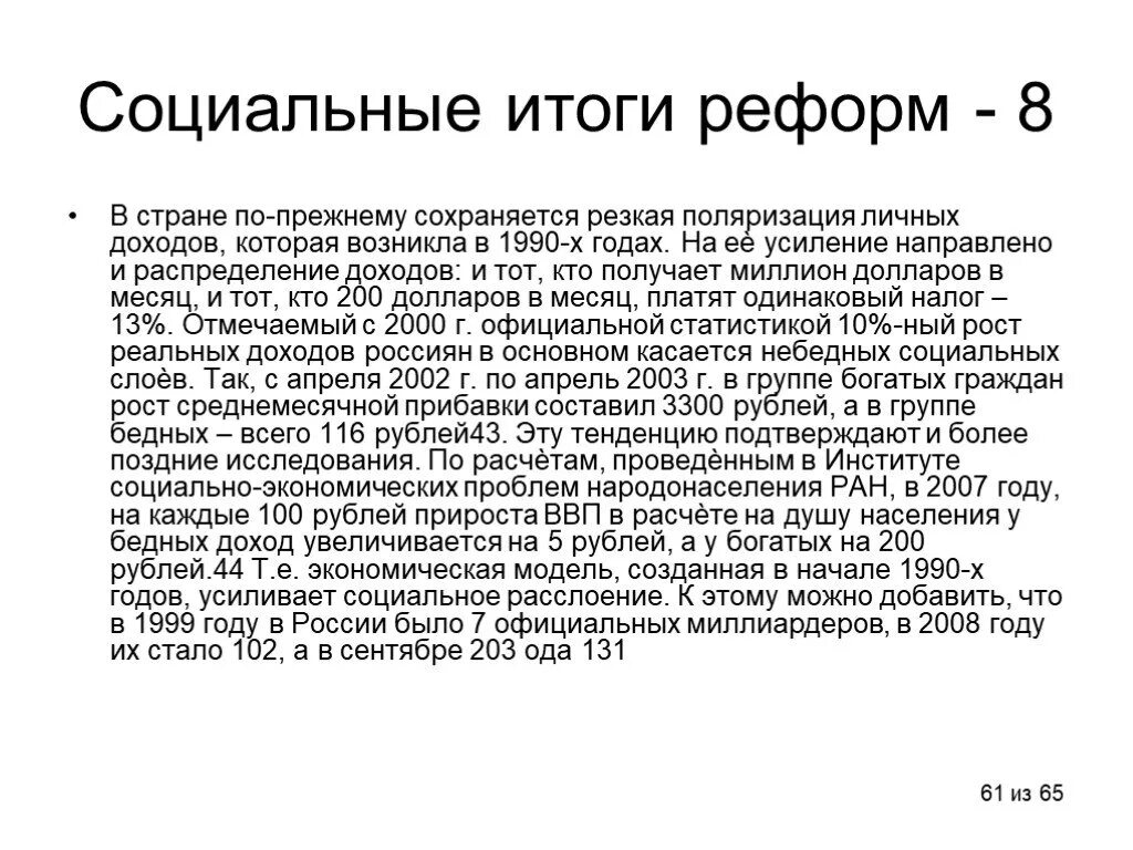 Поляризация доходов. Поляризация общества. Резкая поляризация общества в России. Поляризация социальных интересов. Поляризация общества способствует.