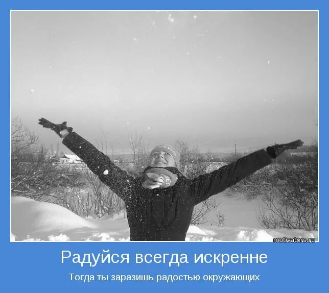 Всегда радуй. Новый год мотиваторы. Мотиватор на год. Мотивирующие картинки новый год. Мотиватор с новым годом мотиватор.