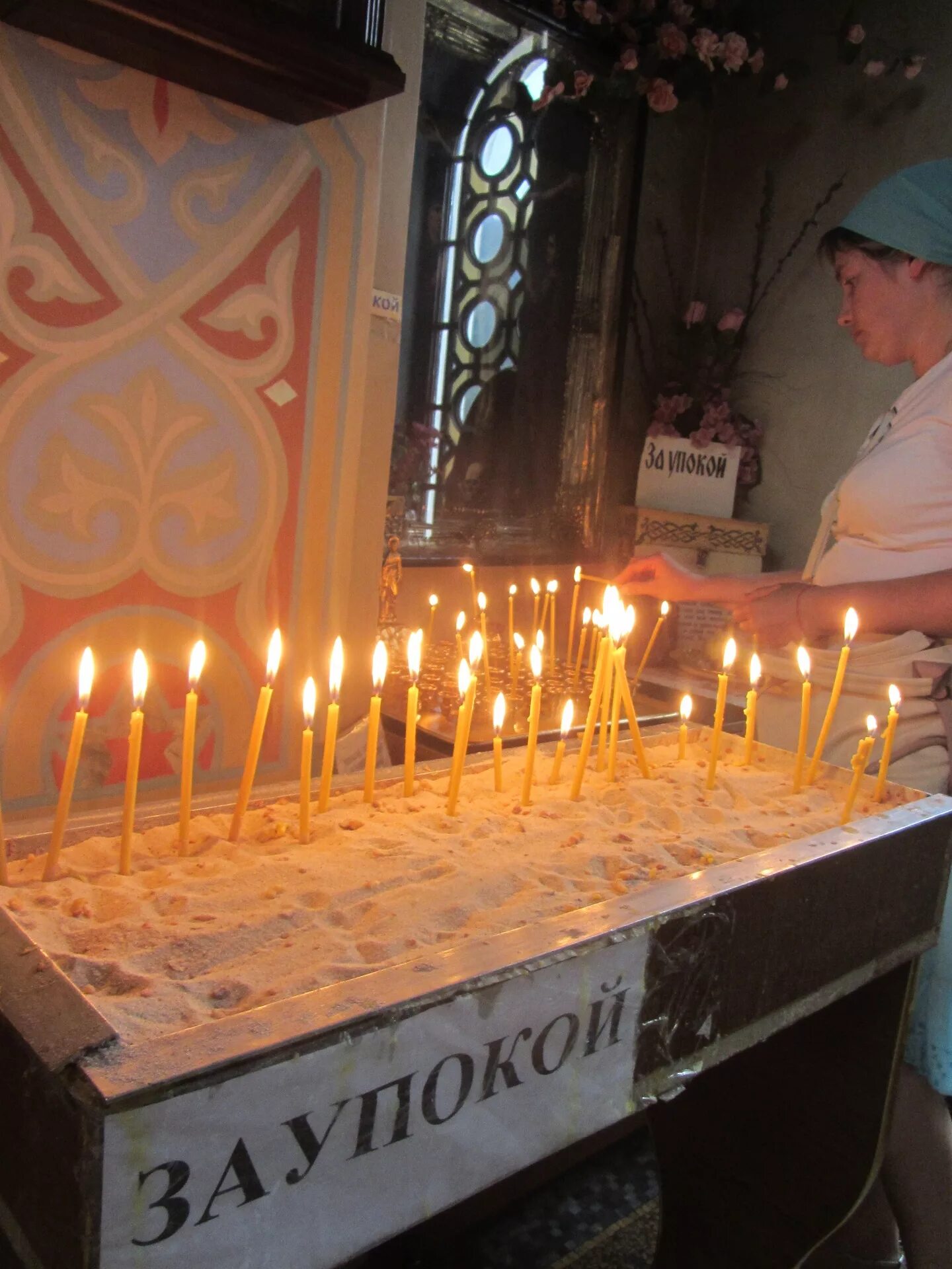 Поминки. Поминальный стол. Поминальный столик в храме. Поминальный стол в церкви.