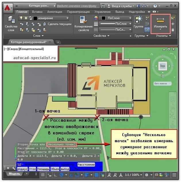 Geomprops autocad. Измерить в автокаде. как измерить расстояние в автокаде. измерения размеров автокад. autocad измерить расстояние.