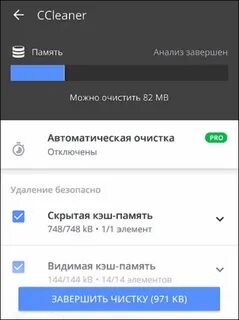 Кэш на планшете