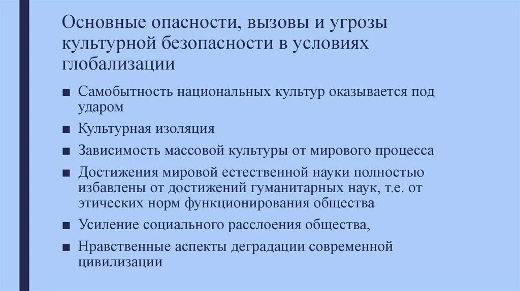 Вызовы безопасности россии