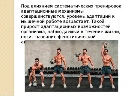 Систематическая нагрузка