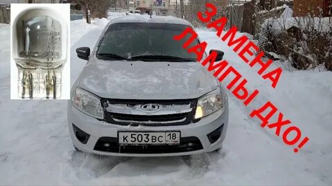 Лампы дхо гранта fl