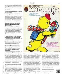 Мурзилка игровая программа