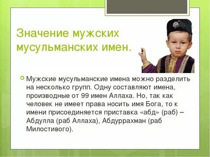 Красивое имя для мальчика мусульманское татарское