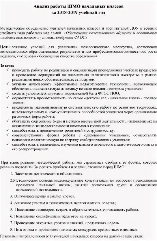 Протоколы шмо начальных классов. Протоколы шмо начальных классов