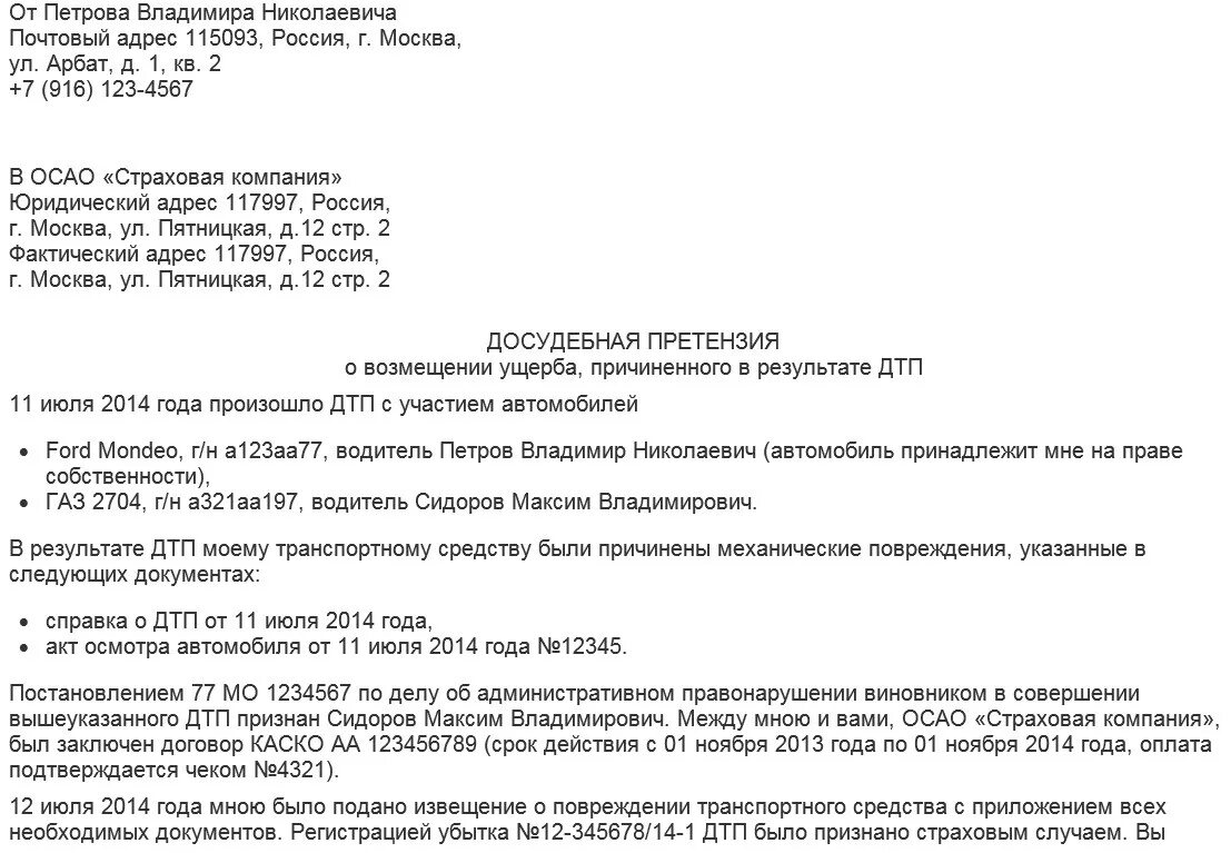 Претензию о возмещении вреда. Претензия по выплате страхового возмещения по ОСАГО. Претензия о возмещении ущерба. Претензия на возмещение ущерба причиненного в результате ДТП. Утрата товарной стоимости автомобиля по ОСАГО заявление образец.