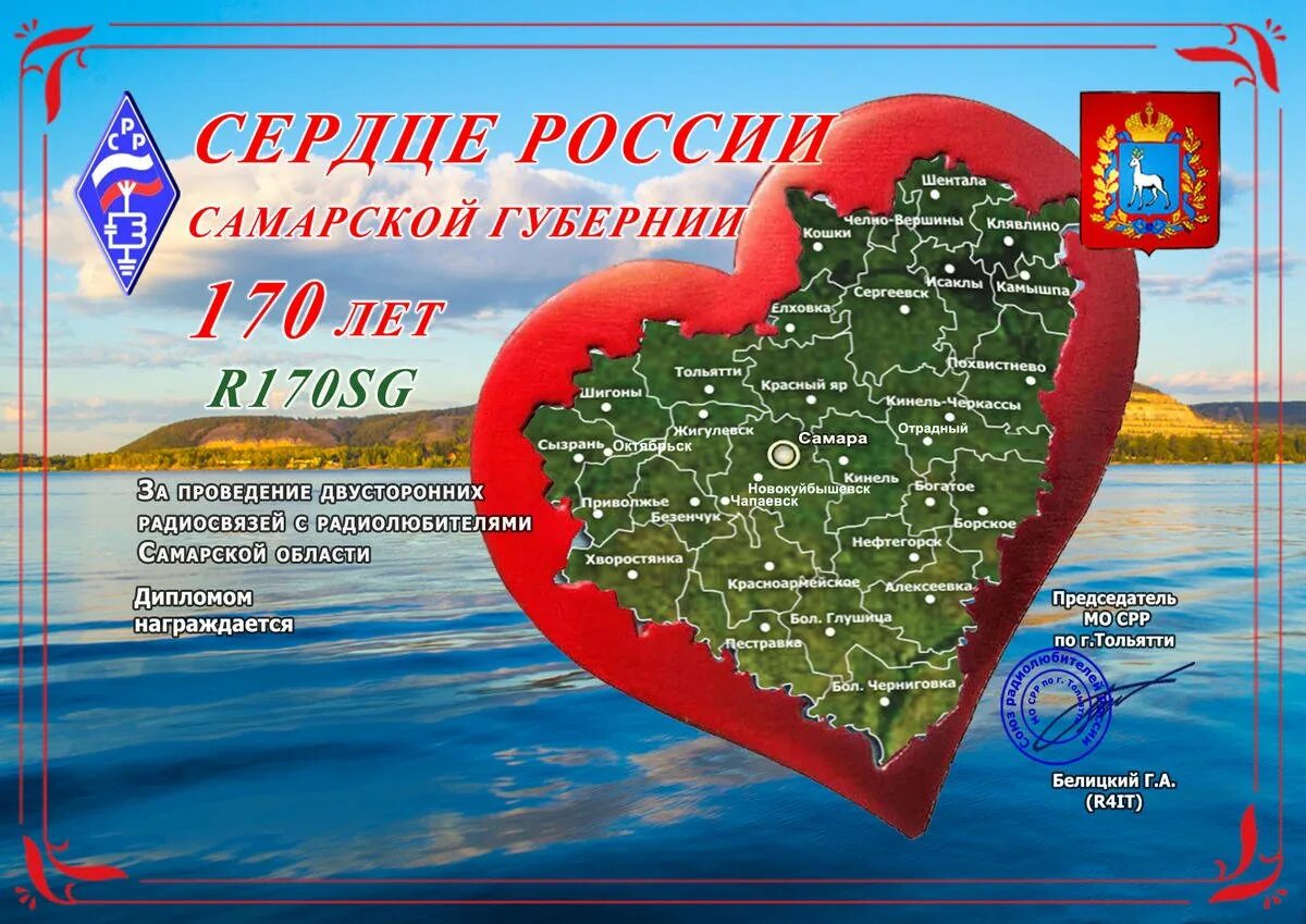 День рождения самарской губернии. День образования самарской губернии. Территория самарской губернии. День губернии. С днем самарской области.