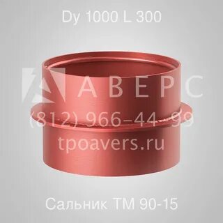 Сальник набивной ду 150