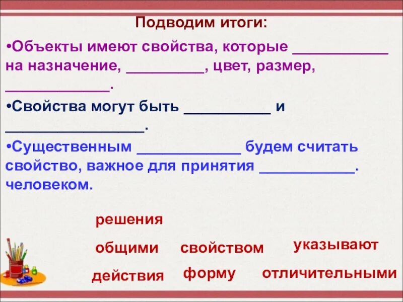 Существенным можно отнести. Существенным свойством объекта будем называть такое свойство. Объект и его свойства 4 класс. Какие имеют объект свойства. Существенные будем называть свойства Информатика.